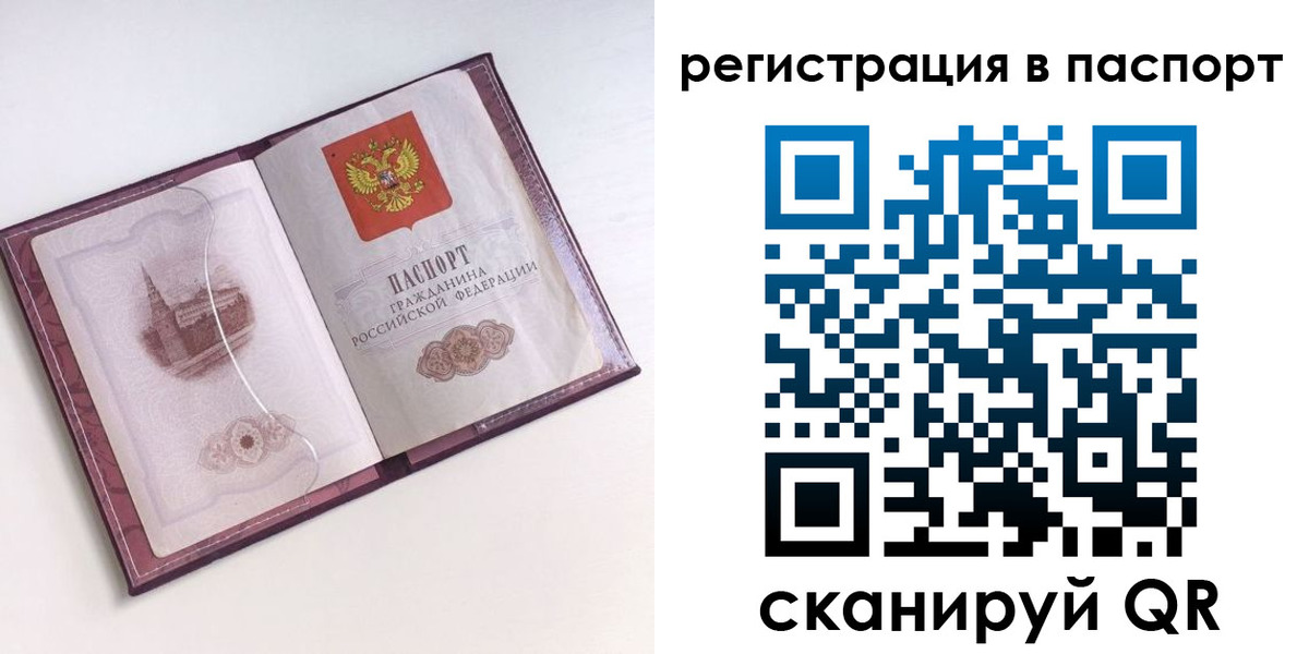 временная регистрация купить в Вилючинске