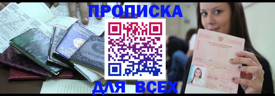 временная регистрация купить в Вилючинске