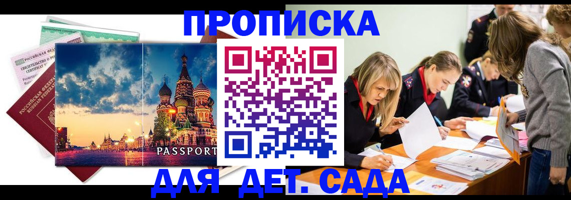 прописка штамп в Вилючинске