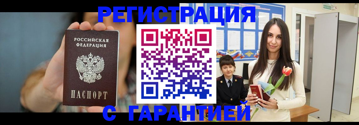 временная регистрация гарантия в Вилючинске